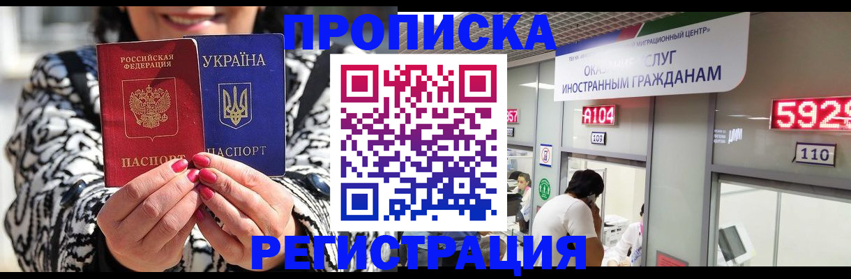 прописка 2025 в Тимашёвске
