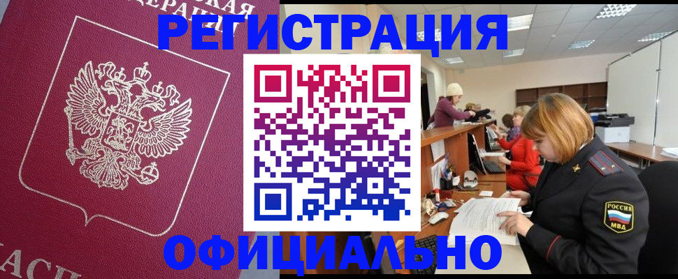временная прописка в Тимашёвске